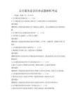 公共服务意识培养试题解析考试