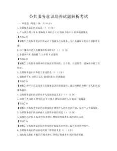 公共服務意識培養試題解析考試