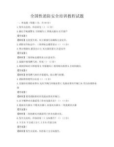 全国性消防安全培训教程试题