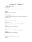 日常英语听力练习试卷及答案
