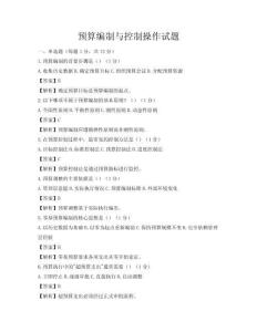 預算編制與控制操作試題