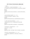 數字經濟時代創業機遇與挑戰試題