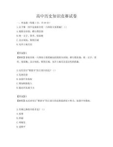 高中歷史知識競賽試卷