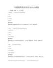 全國通用英語語法知識點試題
