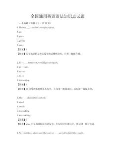 全國通用英語語法知識點試題