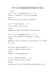 青少年心理健康教育指南题库附答案