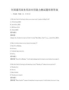 全国通用商务英语应用能力测试题库附答案