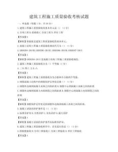 建筑工程施工質(zhì)量驗(yàn)收考核試題