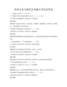 傳統文化與現代藝術融合考試及答案