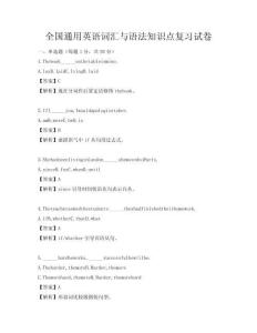 全國通用英語詞匯與語法知識點復習試卷