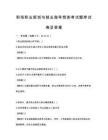 职场职业规划与就业指导预测考试题库试卷及答案