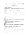 《未成年人保护法》重点条款解析与真题测试模拟考试