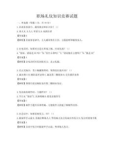 職場禮儀知識競賽試題