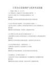 日常辦公設(shè)備維護與保養(yǎng)考試真題