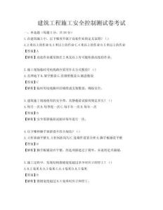 建筑工程施工安全控制测试卷考试