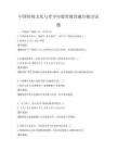 中國傳統(tǒng)文化與青少年德育教育融合探討試題