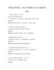 职场心理调适：2025年缓解压力方法题库附答案