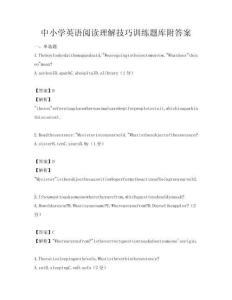 中小学英语阅读理解技巧训练题库附答案