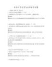 社會公平正義與法治建設試題