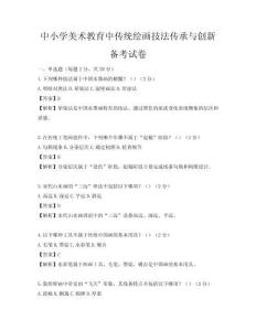中小学美术教育中传统绘画技法传承与创新备考试卷
