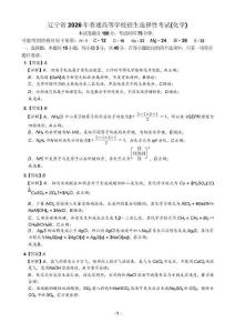 2026年高考黑吉辽蒙卷化学高考真题（答案版）