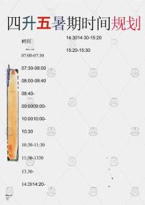 2026年暑期时间规划表（四升五）SS 分享版