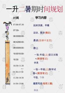 2026年暑期时间规划表（一升二）SS 分享版