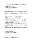日常生活中的化学实验操作与观察测试卷