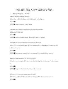 全国通用商务英语听说测试卷考试