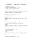 民间舞蹈传承，展现民族风采考试及答案