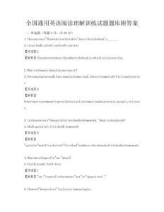 全国通用英语阅读理解训练试题题库附答案