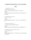 全國通用職業技能等級認定考試大綱及模擬試題
