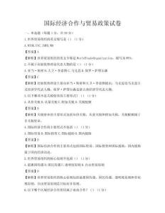 国际经济合作与贸易政策试卷