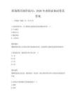 職場簡歷制作技巧：2026年求職必備試卷及答案