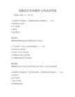 高级会计实务操作与考试及答案