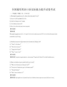 全國通用英語口語交際能力提升試卷考試