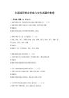 全国通用物业管理与实务试题冲刺卷