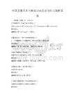 全国普通话水平测试口语表达与听力理解试卷