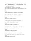 绿色建筑碳排放计算方法与应用试题真题