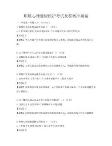 职场心理健康维护考试及答案冲刺卷