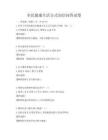 全民健康生活方式知識問答試卷