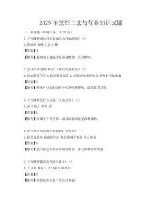 2025年烹飪工藝與營養知識試題