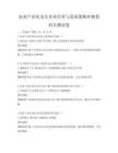 農(nóng)業(yè)產(chǎn)業(yè)化龍頭企業(yè)培育與發(fā)展策略沖刺卷科目測試卷
