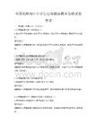 全国范围内中小学生心理健康教育策略试卷考试