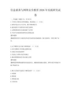 信息素养与网络安全教育2026年实践研究试卷