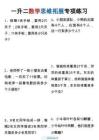 二年級（上）數學 一升二思維拓展專項練習