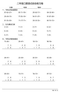 二年级下数学口算竖式综合练习卷