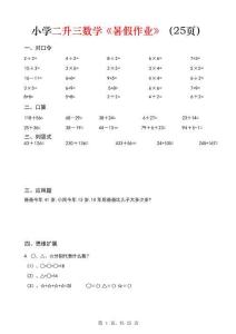 二升三年级数学《暑假作业》每日一练二下