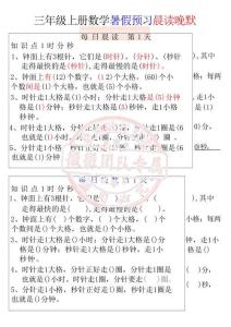 二升三数学 暑假预习晨读晚默_扫描版