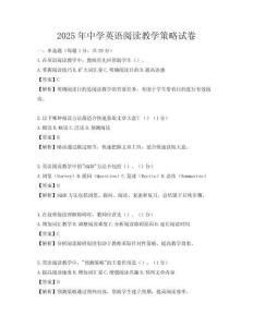 2025年中学英语阅读教学策略试卷